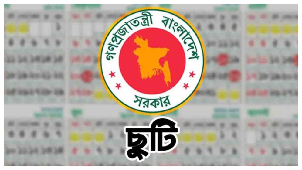 সরকারি ছুটিতে বিশ্বে দ্বিতীয় বাংলাদেশ, শীর্ষে মিয়ানমার