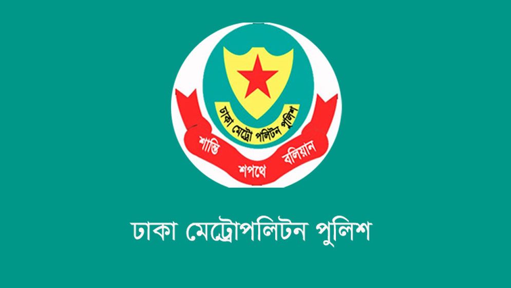 ডিএমপির ঊর্ধ্বতন ৪ কর্মকর্তাকে বদলি
