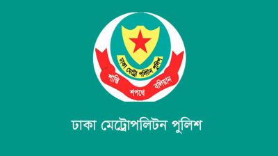 ডিএমপির ঊর্ধ্বতন ৪ কর্মকর্তাকে বদলি