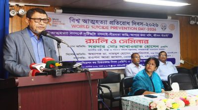 আত্মহত্যার হার শূন্যের কোটায় নামিয়ে আনতে কাজ করছে সরকার: স্বাস্থ্যমন্ত্রী