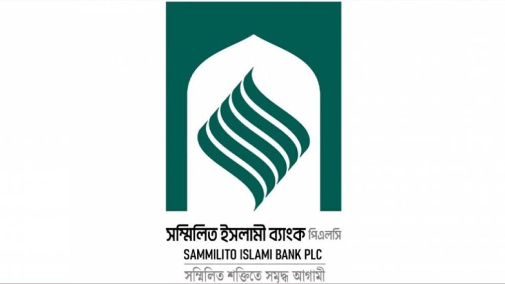 সম্মিলিত ইসলামী ব্যাংকে অর্থ ফেরতের গতি বাড়ছে, চতুর্থ দিনে ৩৯১ কোটি পরিশোধ