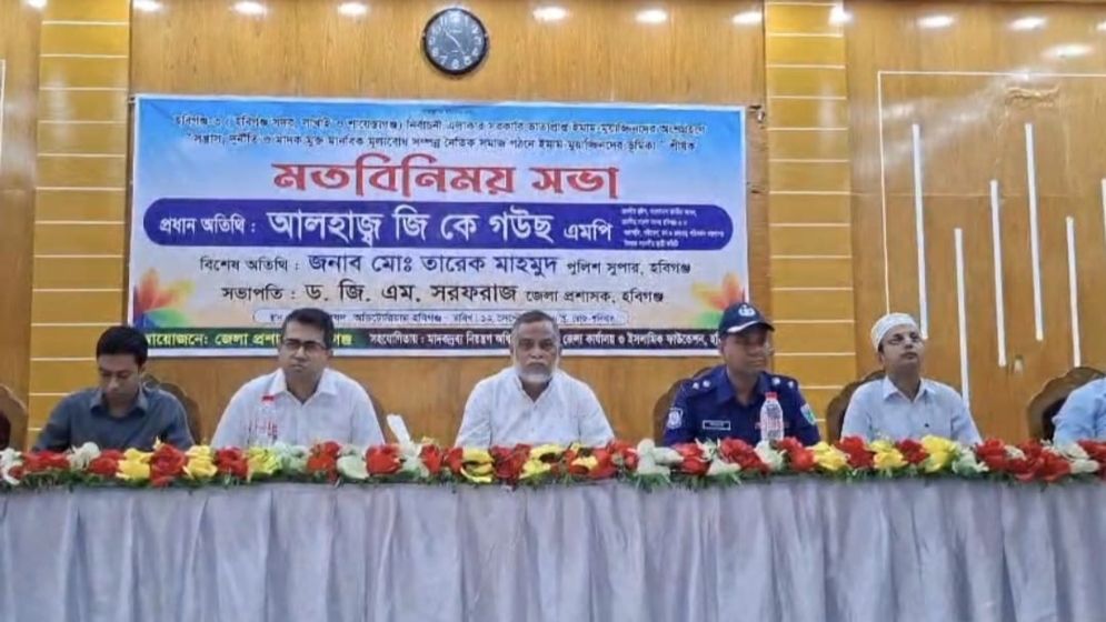 সন্ত্রাস, দুর্নীতি ও মাদকমুক্ত সমাজ গঠনে ইমাম-মুয়াজ্জিনদের ভূমিকা রাখতে হবে: হুইপ জি কে গউছ
