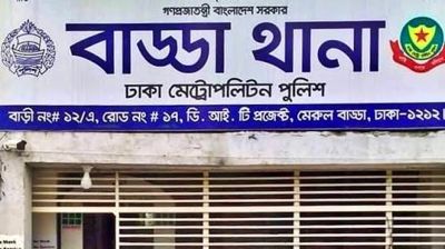 বাড্ডায় বাসায় ঢুকে যুবককে গুলি, চাঁদা দাবির জেরে হামলার অভিযোগ