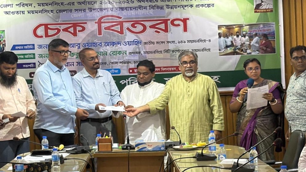 ময়মনসিংহে জেলা পরিষদের উন্নয়ন প্রকল্পের চেক বিতরণ