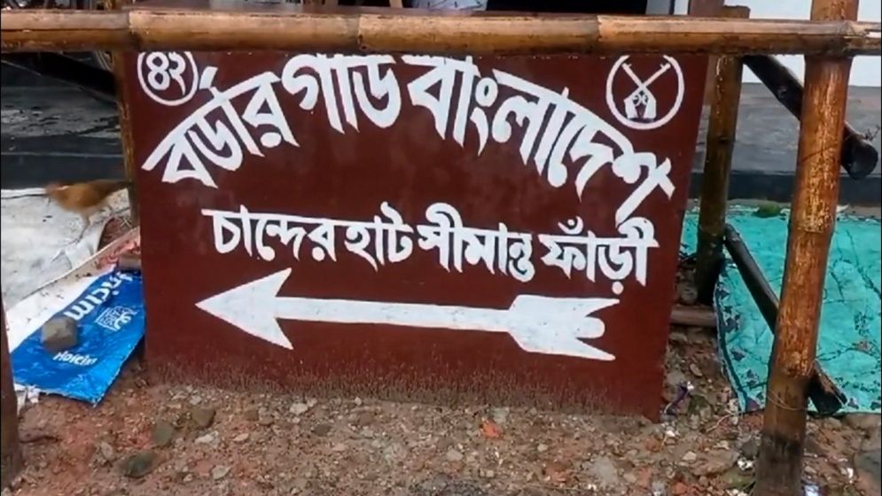ঠাকুরগাঁও সীমান্তে বিএসএফের গুলিতে বাংলাদেশি নিহতের ঘটনায় বিজিবির প্রতিবাদ