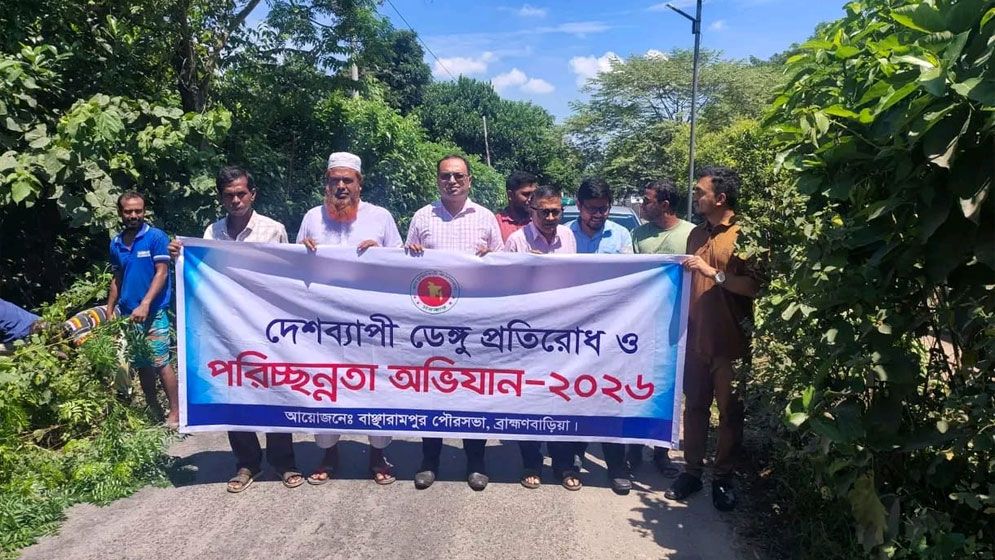 ডেঙ্গু প্রতিরোধে বাঞ্ছারামপুরে পরিচ্ছন্নতা অভিযান