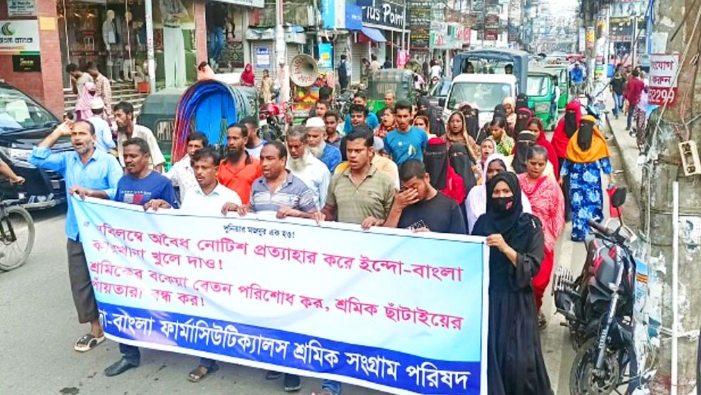 বন্ধ কারখানা খুলে দেওয়ার দাবিতে বরিশালে শ্রমিকদের বিক্ষোভ