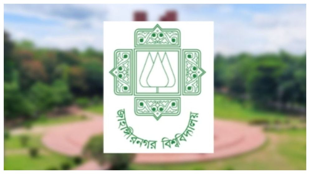 র‍্যাগিংয়ের অভিযোগে জাহাঙ্গীরনগর বিশ্ববিদ্যালয়ের ২০ শিক্ষার্থীকে জরিমানা