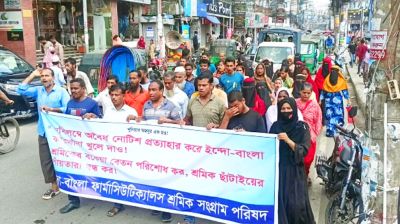 বন্ধ কারখানা খুলে দেওয়ার দাবিতে বরিশালে শ্রমিকদের বিক্ষোভ