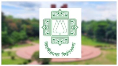 র‍্যাগিংয়ের অভিযোগে জাহাঙ্গীরনগর বিশ্ববিদ্যালয়ের ২০ শিক্ষার্থীকে জরিমানা