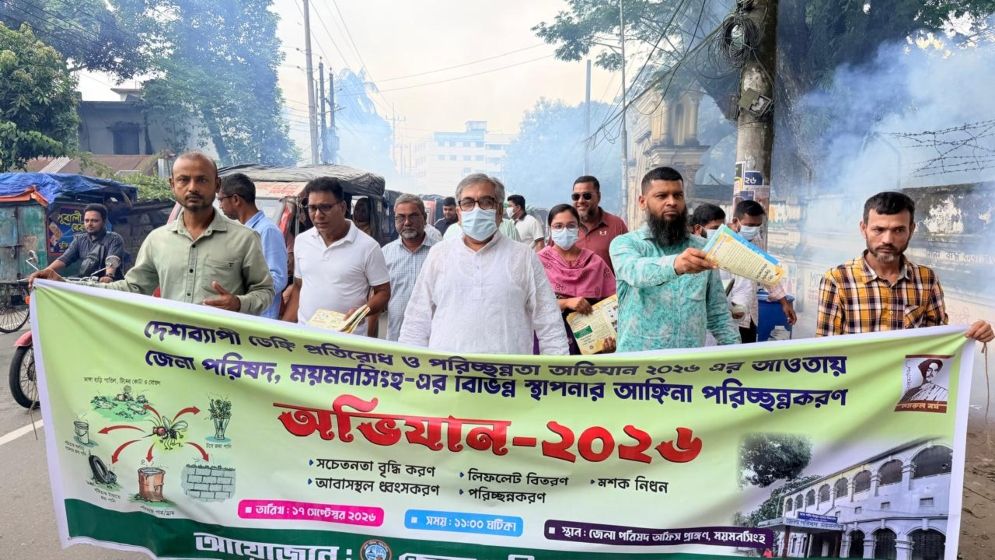 ডেঙ্গু ও হাম সচেতনতায় ময়মনসিংহ জেলা পরিষদের লিফলেট বিতরণ ও পরিচ্ছন্নতা অভিযান