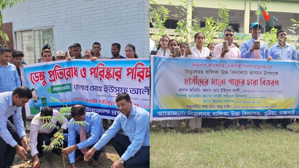 পুঠিয়ায় পরিচ্ছন্নতা অভিযান, গাছের চারা বিতরণ-মাছের পোনা অবমুক্ত