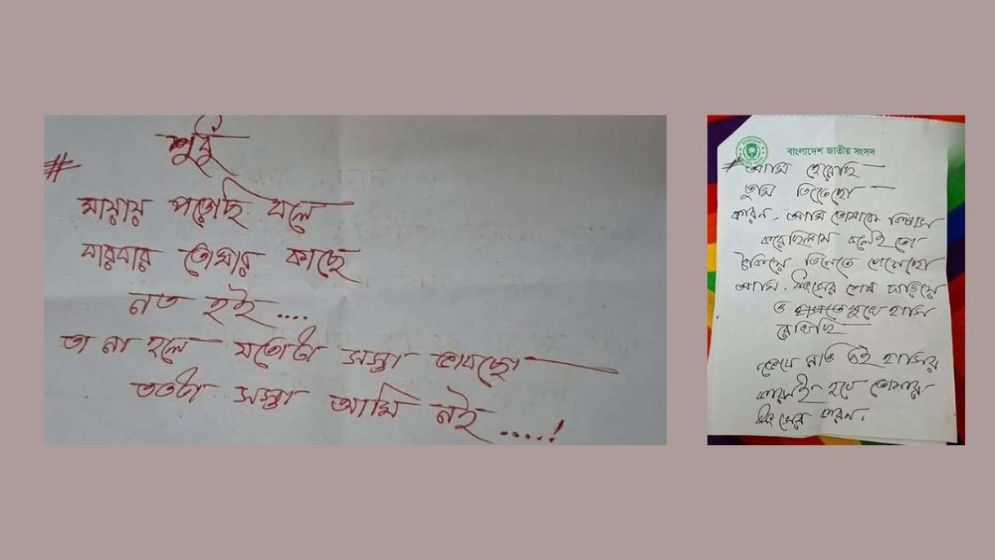 এমপি গাজী নজরুলের বাসায় পাওয়া মরিয়মের চিঠিতে যা লেখা