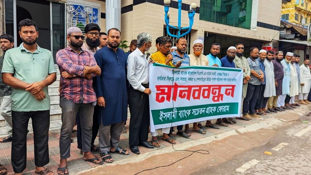 ইসলামী ব্যাংকের সংকট নিরসনে ৬ দফা দাবি, আন্দোলনের হুঁশিয়ারি
