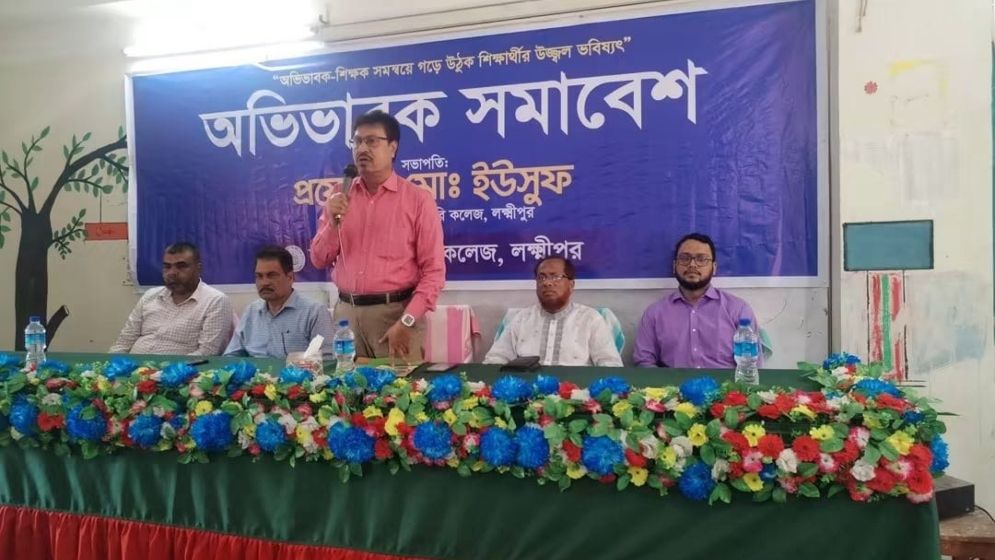 লক্ষ্মীপুর সরকারি কলেজে অভিভাবক সমাবেশ, পড়াশোনা ও নৈতিকতায় গুরুত্ব