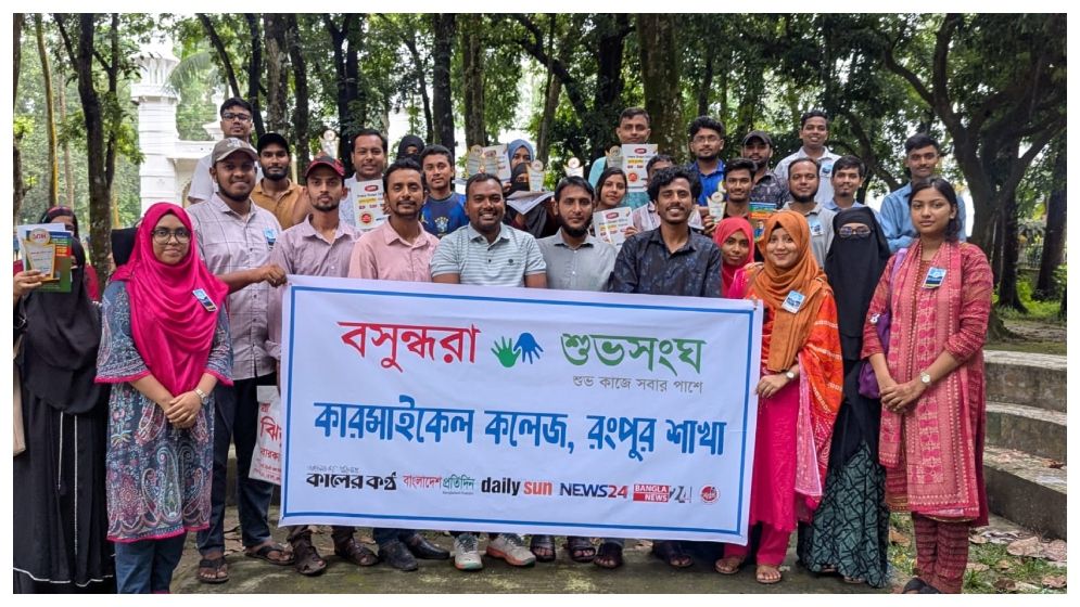 কারমাইকেল কলেজে বসুন্ধরা শুভসংঘের কুইজ প্রতিযোগিতা