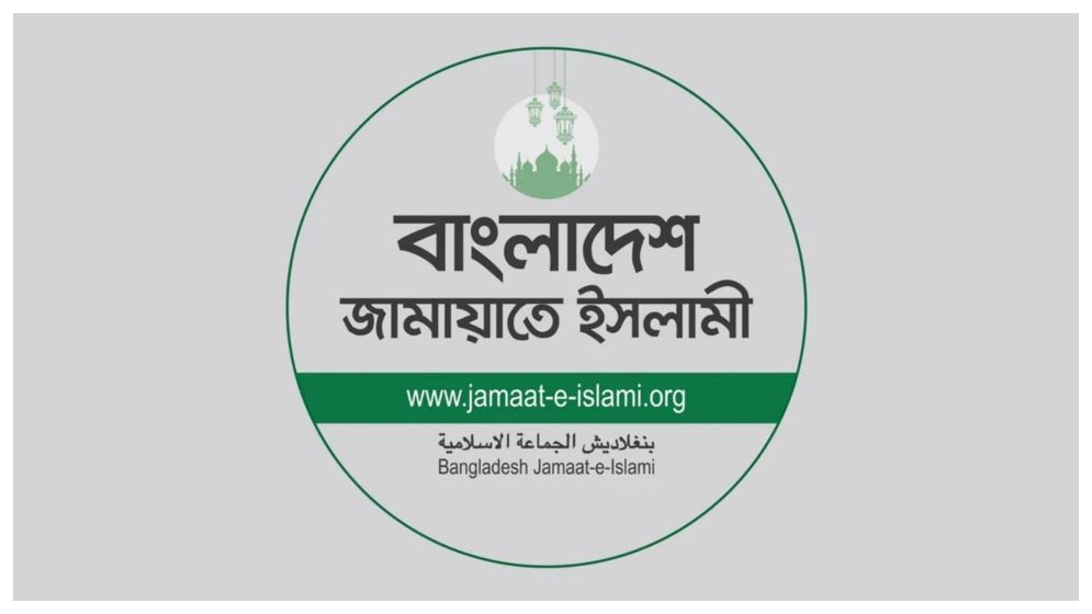 প্রাথমিক শিক্ষক নিয়োগে ‘অস্বচ্ছতা ও বৈষম্যের’ তীব্র প্রতিবাদ জামায়াতের