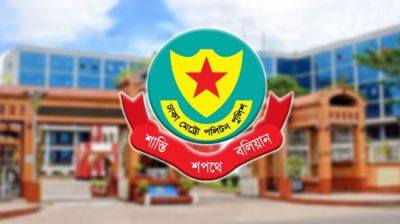 ডিএমপিতে ফের বদলি, নতুন দায়িত্বে ৬ কর্মকর্তা