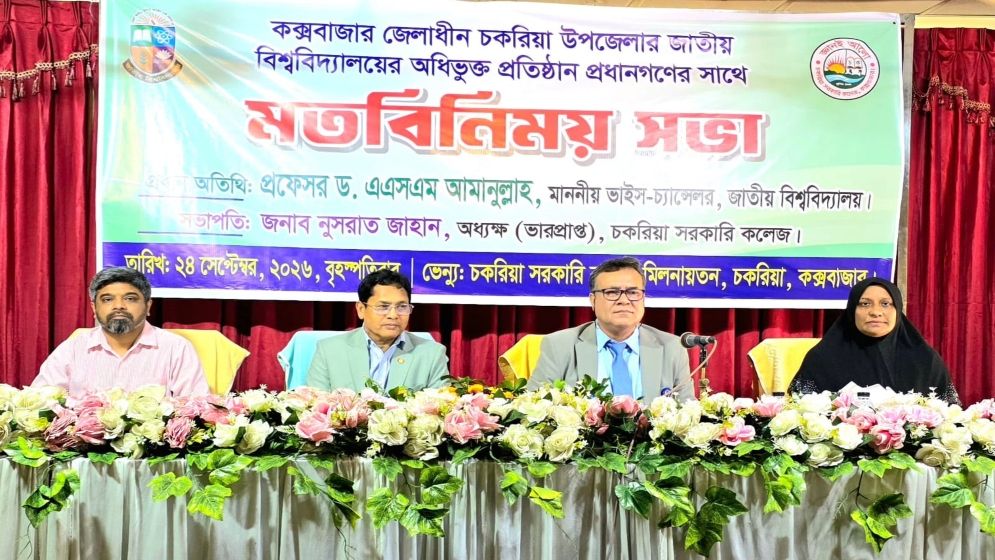 কর্মমুখী শিক্ষা  ছাড়া এআইয়ের যুগে টিকে থাকা কঠিন: জাতীয় বিশ্ববিদ্যালয়ের উপাচার্য