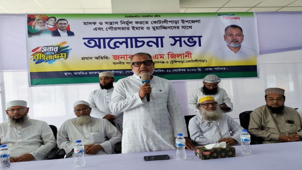 মাদক শুধু ব্যক্তিকে না, পুরো সমাজকে ধ্বংস করে : এস এম জিলানী