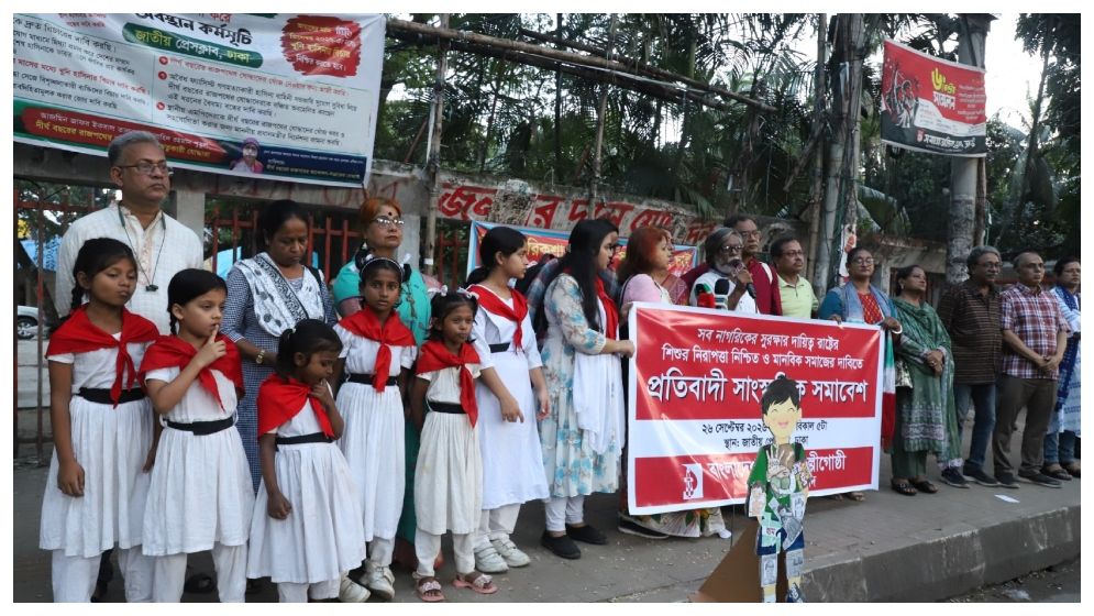 শিশুর নিরাপত্তায় উদীচীর প্রতিবাদী সমাবেশ
