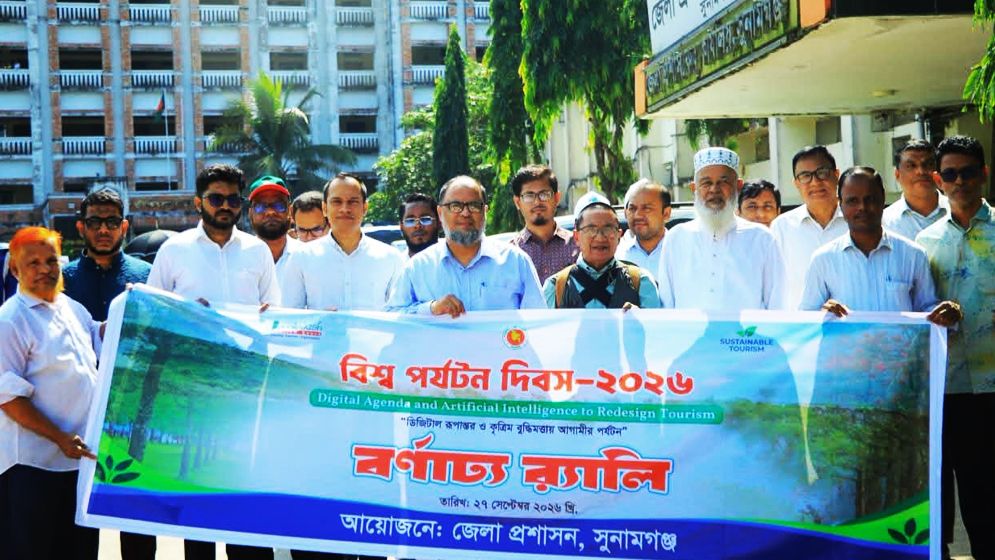 বিশ্ব পর্যটন দিবসে সুনামগঞ্জে র‍্যালি ও আলোচনা সভা