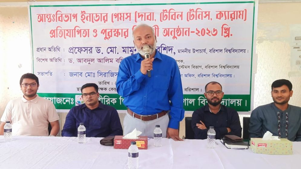 বরিশাল বিশ্ববিদ্যালয়ে শুরু আন্তঃবিভাগ ইনডোর গেমস প্রতিযোগিতা