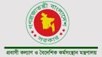 প্রবাসীদের অভিযোগ দ্রুত নিষ্পত্তিতে বিশেষ সেল গঠন