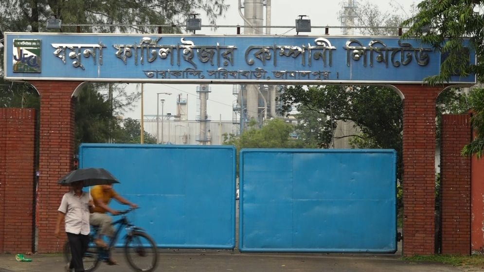 গ্যাসের স্বল্পতায় আবারও ব্যাহত যমুনা সার কারখানার উৎপাদন