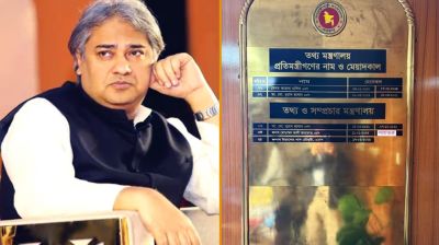 সাবেক প্রতিমন্ত্রী আরাফাত সম্মাননা বোর্ডে ‘পলাতক’ হিসেবে তালিকাভুক্ত