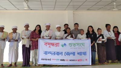 প্রবীণদের সম্মানে বান্দরবানে বসুন্ধরা শুভসংঘের সহমর্মিতার আয়োজন