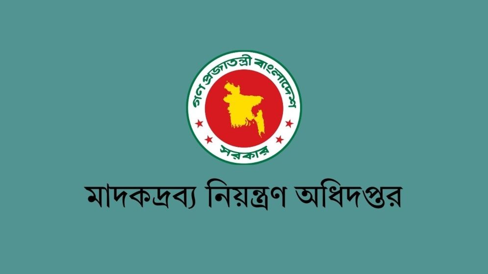 মাদকদ্রব্য নিয়ন্ত্রণ অধিদপ্তরের চার সদস্যের বিরুদ্ধে বিভাগীয় ব্যবস্থা