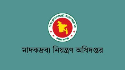 মাদকদ্রব্য নিয়ন্ত্রণ অধিদপ্তরের চার সদস্যের বিরুদ্ধে বিভাগীয় ব্যবস্থা