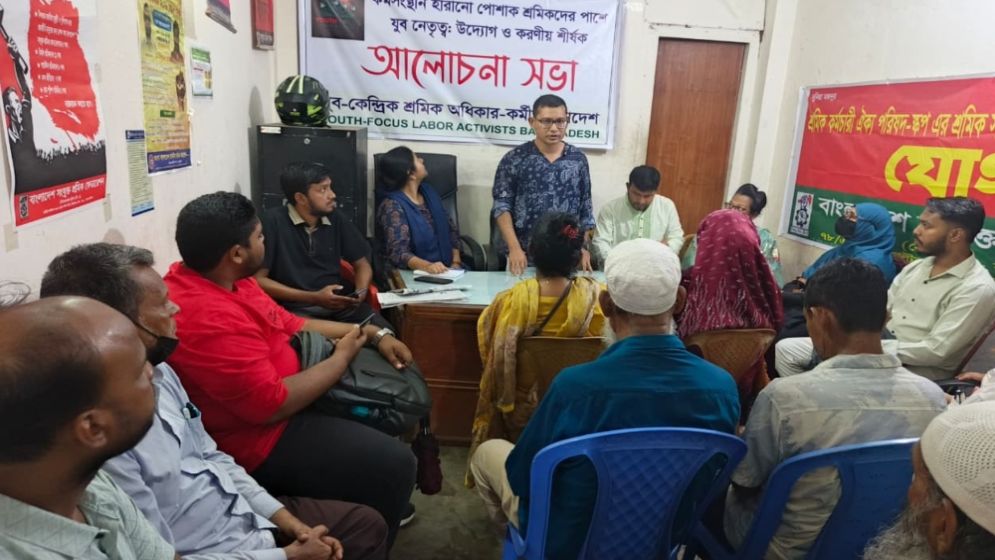 কর্মসংস্থান হারানো পোশাক শ্রমিকদের পাশে যুব নেতৃত্বের আহ্বান