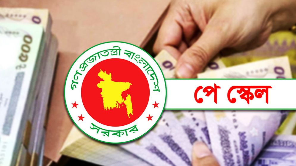 নতুন পে স্কেলে বেতন নির্ধারণ শুরু সোমবার, মিলবে বকেয়া বেতনও