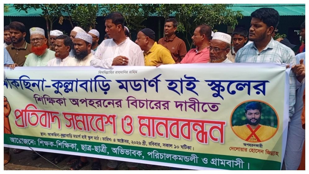 কসবায় শিক্ষিকাকে অপহরণচেষ্টার অভিযোগ, অভিযুক্তকে গ্রেপ্তারে আল্টিমেটাম