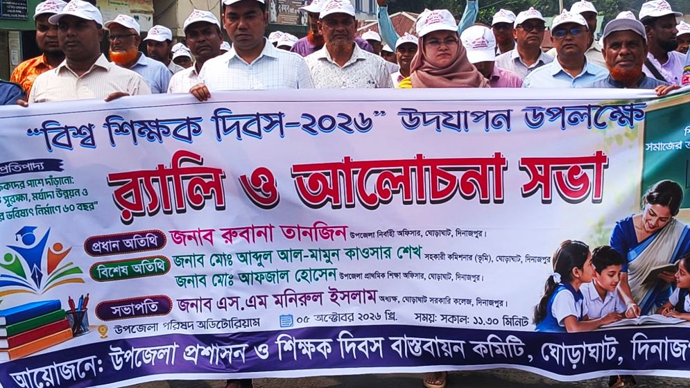 ঘোড়াঘাটে বর্ণাঢ্য আয়োজনে বিশ্ব শিক্ষক দিবস পালিত