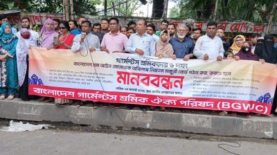 মজুরি বোর্ড পুনর্গঠনসহ ৬ দফা দাবিতে গার্মেন্টস শ্রমিকদের মানববন্ধন