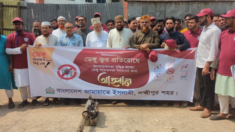 ডেঙ্গু প্রতিরোধে লক্ষ্মীপুরে জামায়াতের মশক নিধন অভিযান