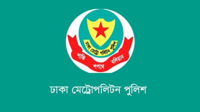 ডিএমপিতে ৮ পুলিশ পরিদর্শকের পদে রদবদল