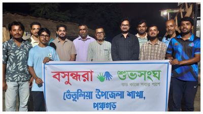 তেঁতুলিয়ার পর্যটন উন্নয়নে সাত প্রস্তাব বসুন্ধরা শুভসংঘের