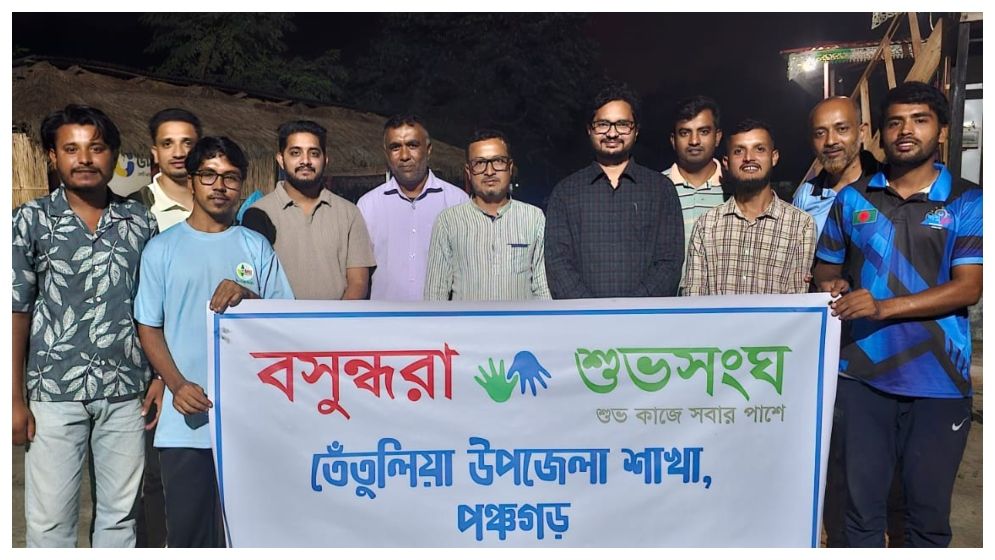 তেঁতুলিয়ার পর্যটন উন্নয়নে সাত প্রস্তাব বসুন্ধরা শুভসংঘের