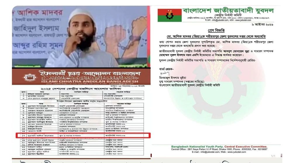 শরীয়তপুর জেলা যুবদল থেকে অব্যাহতি আশিক মাদবরের
