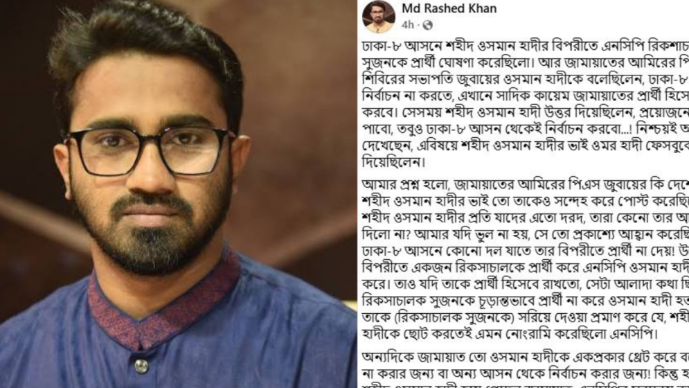 মৃত্যুর আগে ওসমান হাদি ছিলেন জামায়াত-এনসিপির কাছে বিষ: রাশেদ খান