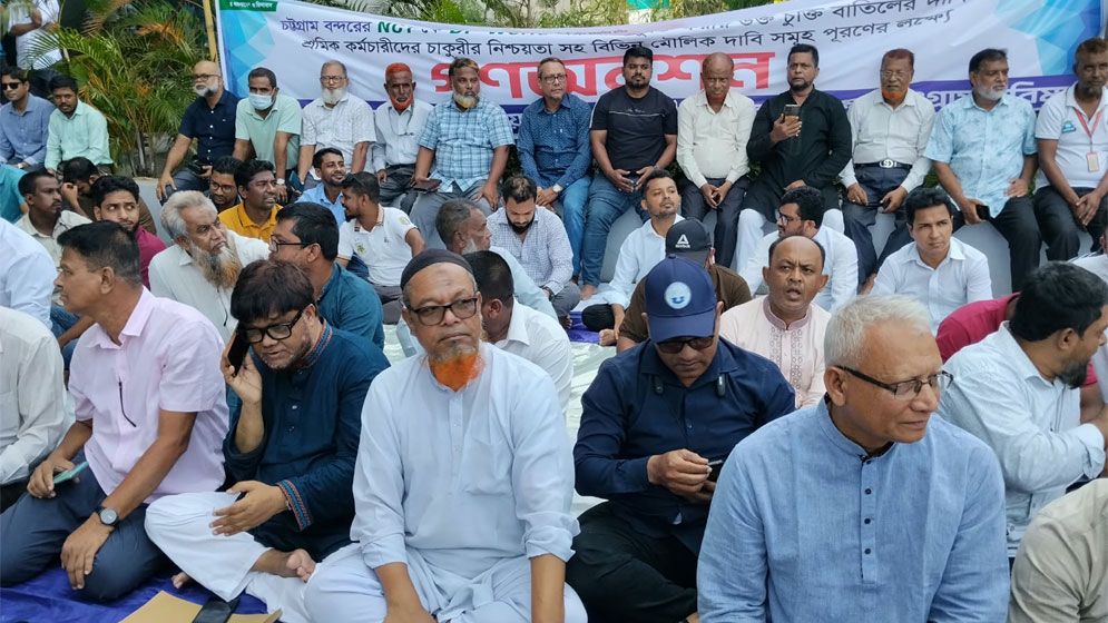 চট্টগ্রাম বন্দরে ডিপি ওয়ার্ল্ডের চুক্তি বাতিলের দাবিতে গণঅনশন