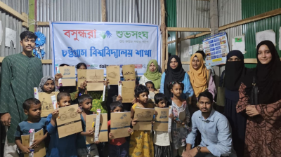 চবিতে সুবিধাবঞ্চিত শিশুদের শিক্ষা উপকরণ উপহার দিল বসুন্ধরা শুভসংঘ