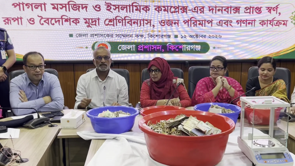 পাগলা মসজিদের দানবাক্সে পাওয়া গেল ১০৪৪ ভরি স্বর্ণ