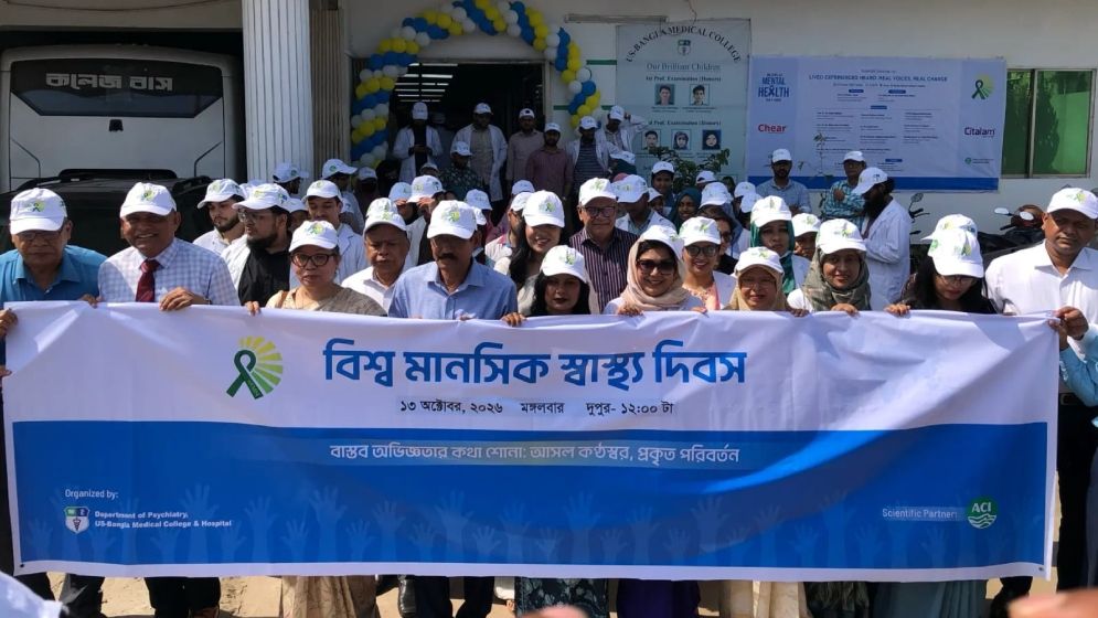 বিশ্ব মানসিক স্বাস্থ্য দিবস উপলক্ষে ইউএস-বাংলা মেডিকেল কলেজে র‍্যালি ও আলোচনা সভা