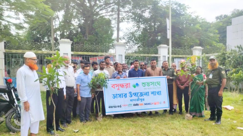 মাদারীপুরের ডাসারে বসুন্ধরা শুভসংঘের বৃক্ষরোপণ কর্মসূচি পালিত