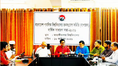 বাংলাদেশ পাবলিক বিশ্ববিদ্যালয় জনসংযোগ সমিতির বার্ষিক সাধারণ সভা